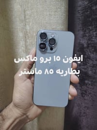 آيفون ١٥ برو ماكس • كفالة سنة • القاسم