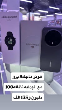 هونر ماجك 8 برو • نظيف ١٠٠ • مع ساعة