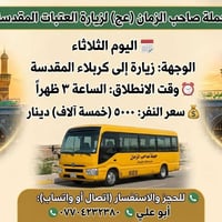 حملة صاحب الزمان • زيارة العتبات • كربلاء، ٣ ظهراً