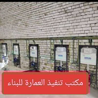 بغداد • تنفيذ عمارة • ماء كهرباء مجاري