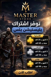 اشتراك بلايستيشن • حساب خاص • تفعيل سريع