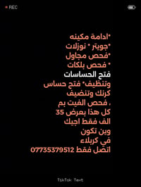 عرض خاص • كربلاء • قرب جامع العمران