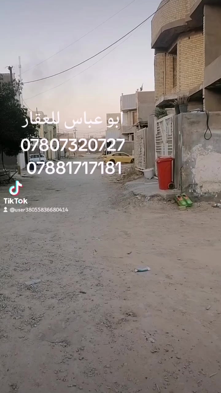 قطعة ارض ١٢٥ متر طابو ملك صرف سكني الزعفرانية الامانه واجهة ٦.٢٥ متر قريبه علشارع اربعين التبليط مكانها حلو شارع ١٠ متر مقابل اسواق الامانة لباقي التفاصيل والسعر التواصل على الارقام التالية *********** *********** وتساب ابو عباس للعقار #العراق #بغداد #الزعفرانية #ابوعباس_للعقار
