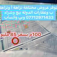 الغزالية • ١٠٠م • ماء كهرباء صرف