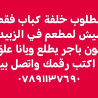 الزبيديه • وظائف