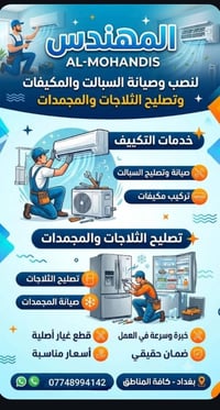 توفر ورشه المهندس للتبريد الصيانه الموضعيه  نصب وصيانه السبالت والكيفا...