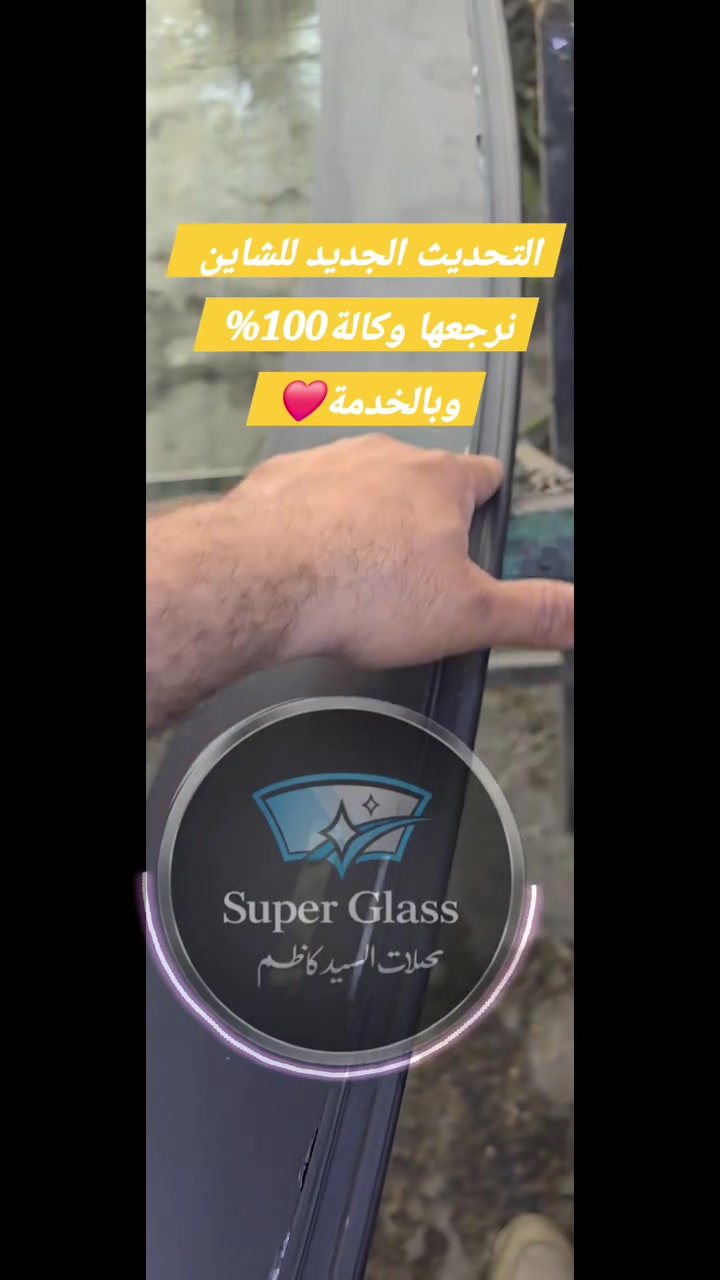 محلات السيد كاظم لزجاج السيارات 
تم الحمدالله تبديل جامه اماميه دونك فينك شاين A30 لاستاذ حيدر واكيد يمنا رجعت وكالة وبالخدمة٠🫶❤️

العنوان/ بغداد ساحة طيران شارع الجام
موزع معتمد لزجاج سيارات دونك فينك


**إذا كنت صاحب هذا الإعلان وتريد حذفه لأي سبب، رجاءا أرسل رسالة إلى الدعم الفني**