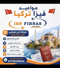 شركة ابن فرناس للسياحة والسفر ibn firnas for travel & tourism لاي استف...