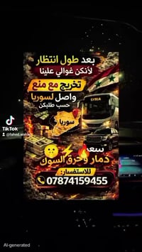 نقل دولي • سوريا-العراق • سفر آمن