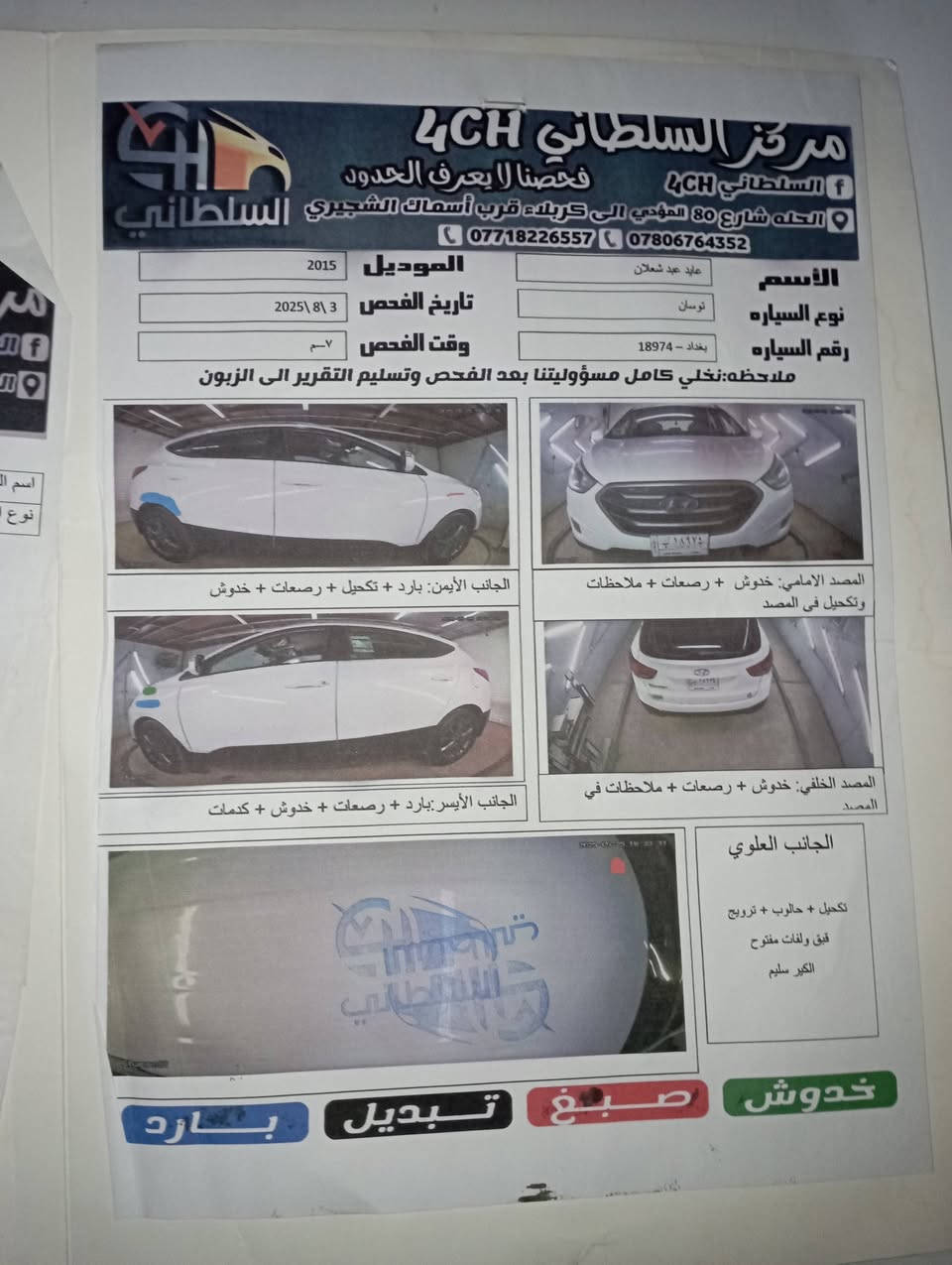 سلام عليكم ورحمه الله 
توسان موديل 15 رقم بغداد 
سياره حلوه ونضيفه مال بيت 
ماشيه 150الف
تبريد ثلج
بردات 5 بيها
سياره عليها إدامه كامله 
سياره نايمه بل كراج من اصبح لليل 
يعني مامتعوبه مجرد اطلع بيها صبح ارجع بليل 
سعر 160 وبيها مجال بصيط الي عجبك هلا بيك ماعجبك اذكرنه بكلمه طيبه كلشي اكو بسوط مكانه بابل اتصل وتدلل ***********

