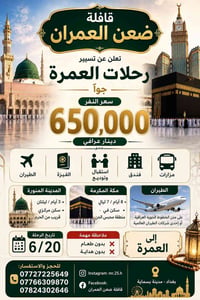 فرصة مباركة لزيارة بيت الله الحرام والتشرف بالصلاة في مسجد رسول الله ﷺ...