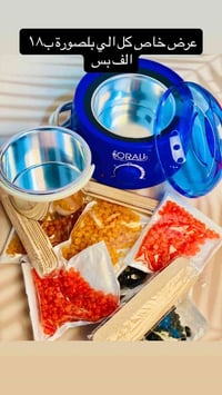 عرض خاص • هاي الايام • كل الي بالصورة