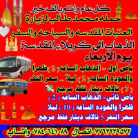 كربلاء المقدسة • الصويره • ليلة راس السنة