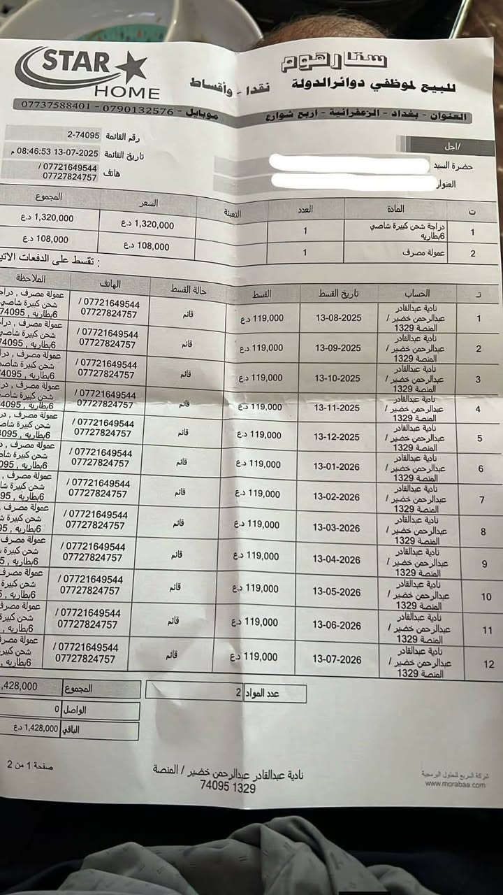السلام عليكم دراجة شحن البيداء الاخضر 
جاهزة على اخر حباية مدرعة بهيكل حديدي سرعة 80 كم متر بلساعة كهربايات كاملة مكفولة من كلشي 
سويج عدد 2 زائد بصمة زائد كارت تشغيل 
مزودة بجاز انذار ابلادي
السعر 650 فقط سبب البيع اشتريت سيارة والحمد لله
للاتصال *********** بغداد الشعلة
