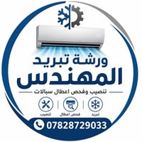 نصب سبالت • تصليح سبالت • صيانة سبالت • مكيفات سبالت • فني سبالت • تصل...