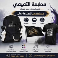 طباعة فلكس • مواكب مجانية • جامع راية العباس