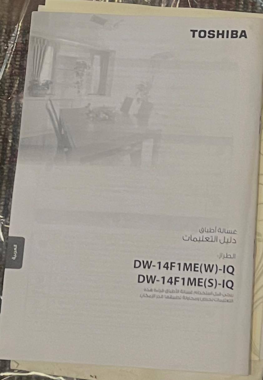 تایبەتمەندییەکانی:
​مارکە: Toshiba (تۆشیبا) - کوالێتی ژاپۆنی.
​دۆخ: زۆر پاک و لە ئیشدایە (ئەگەر نوێیە یان کەم بەکارهاتووە ).
​بەرنامەکان: خاوەنی چەندین بەرنامەی جیاوازە بۆ شتن (Eco, Auto, Intensive).
​تایبەتمەندی زیادە: شوێنی قاپەکانی زۆرە و ڕێکخراوە، زۆر بێدەنگە لە کاتی ئیشکردن. أربيل, العراق


**إذا كنت صاحب هذا الإعلان وتريد حذفه لأي سبب، رجاءا أرسل رسالة إلى الدعم الفني**