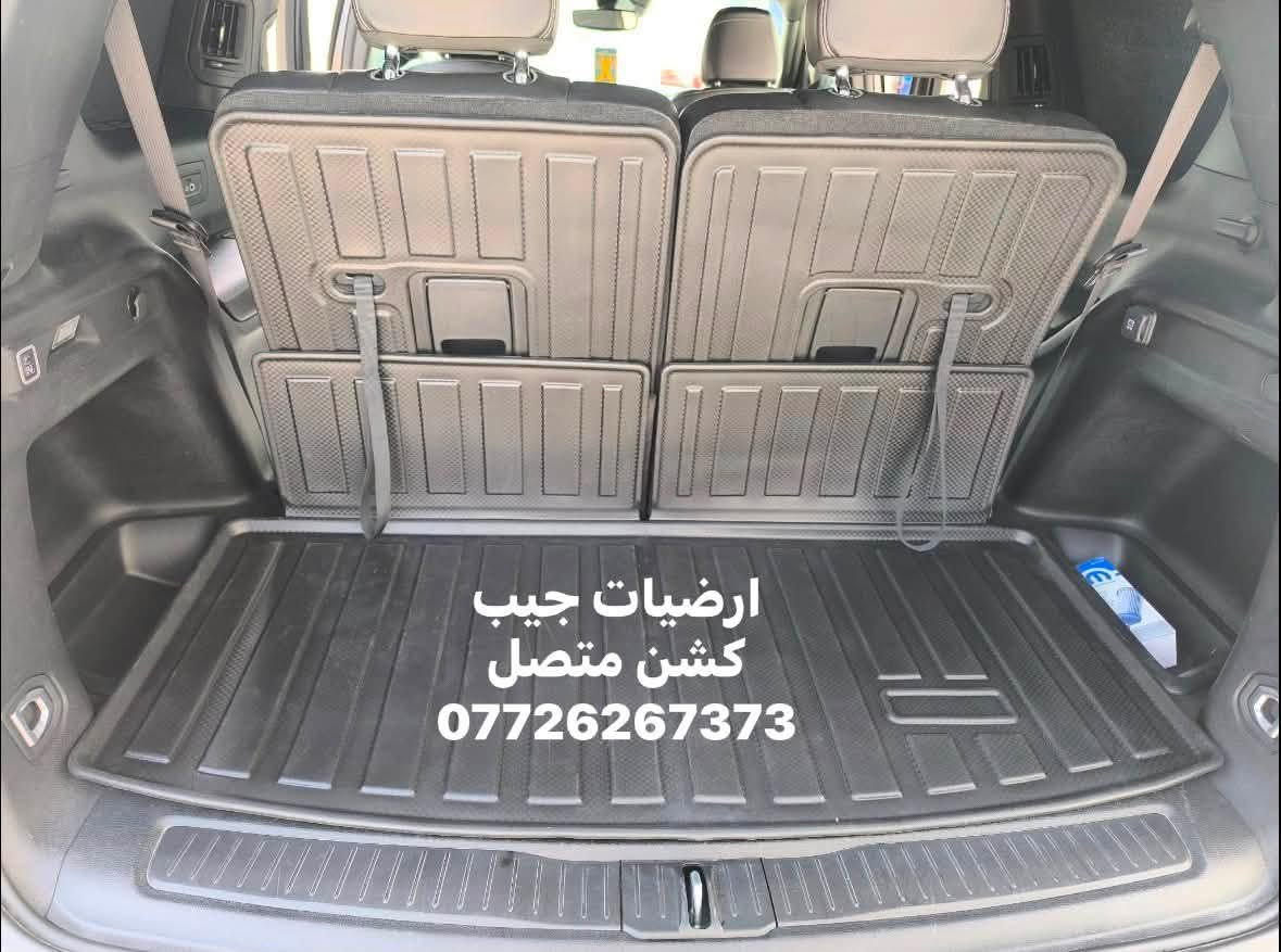 توفرت ارضيات جيب كراند شيروكي 7 راكب كشن متصل 
مع ظهر الكشن والصندوق 
يوفر توصيل لجميع المحافظات 
***********
