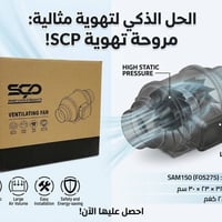 ساحبة صاروخية • ساحبة • مروحة شفط • مروحة • شفاط • جهاز سحب