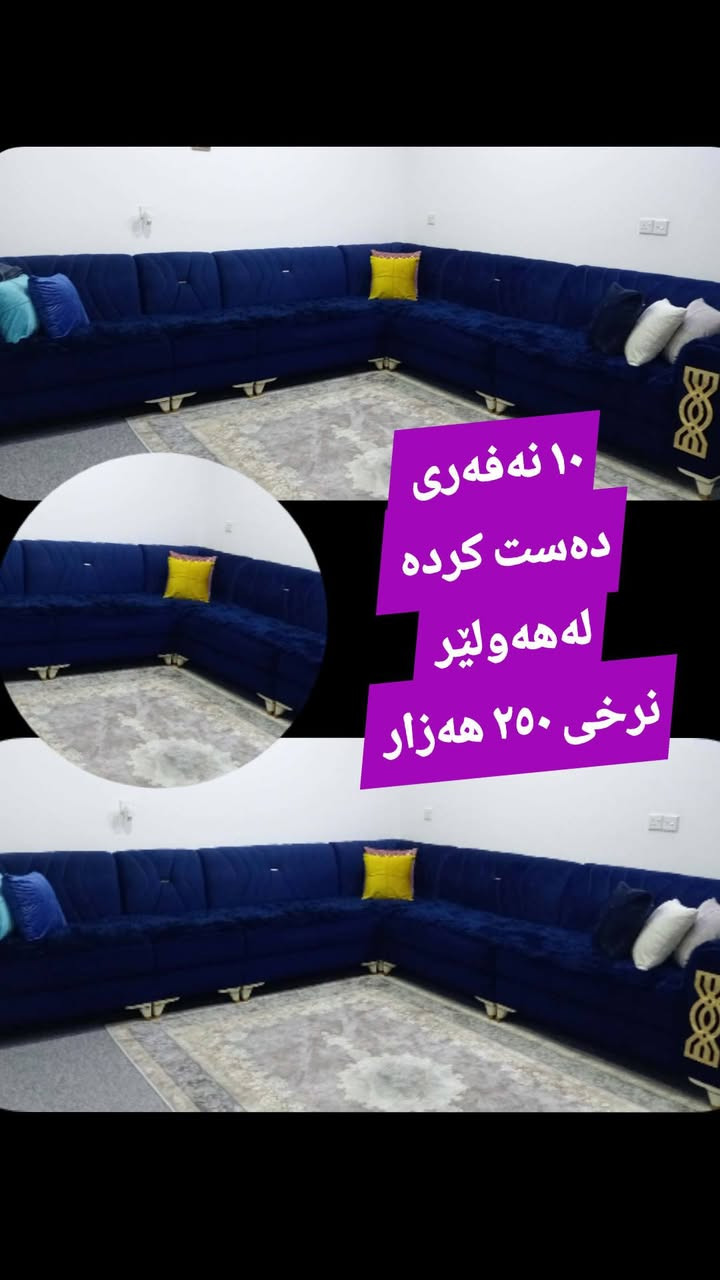 لەهەولێر  ,,,,,,,,,,,,,,,,,,,,,,,,,,,,,
ئێوەش هەر كاڵایەكتان هەیە بنێرن🛍️
خانوو🏡
ئەشیای ناوماڵ 🛏️🪑🛋️🚪

 لەهەرشارێکن🌎
 ناوتان دەرناکەوێت🥷
بەزوترین کات🕰️
بۆتان ئەفرۆشین بەنرخی گونجاوو


**إذا كنت صاحب هذا الإعلان وتريد حذفه لأي سبب، رجاءا أرسل رسالة إلى الدعم الفني**