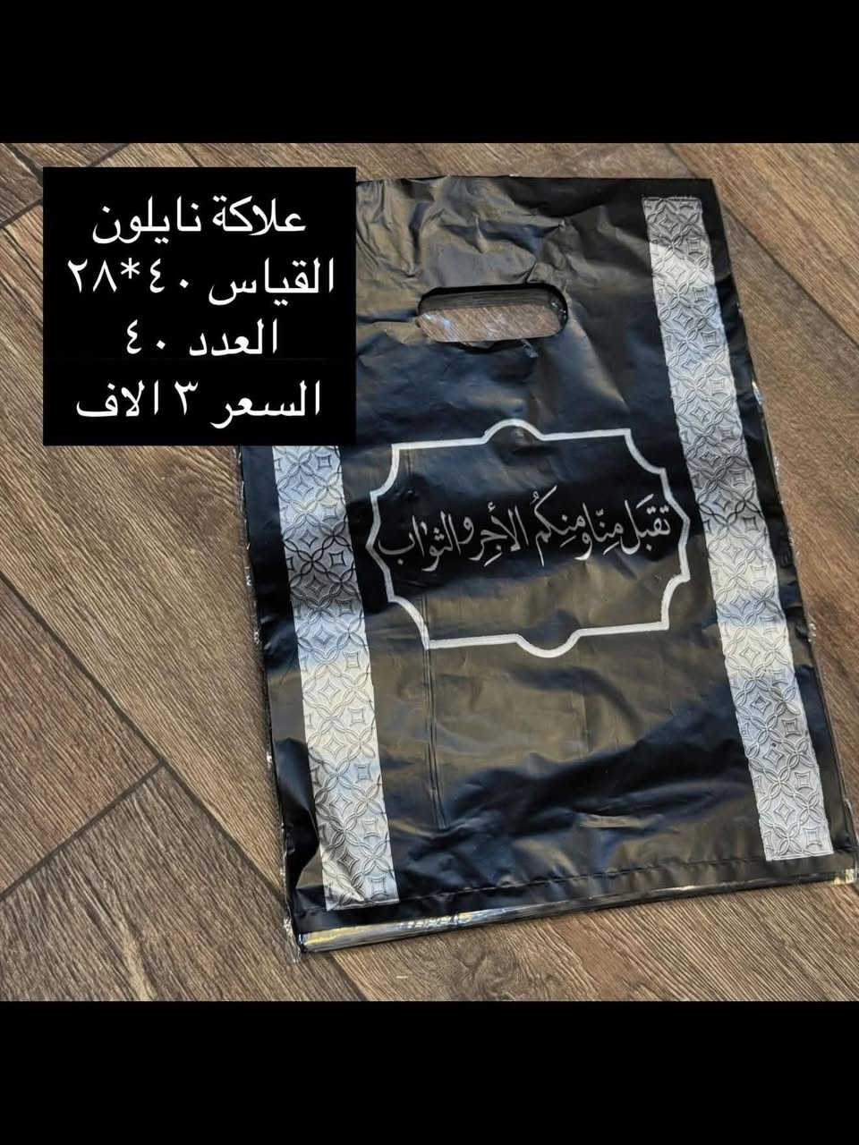 توزيعات شهر محرم  
الفرع المقابل لأقمشة مصطفى التميمي مجاور مجمع الايثار للالبسة زيتونة للمواد المنزلية


**إذا كنت صاحب هذا الإعلان وتريد حذفه لأي سبب، رجاءا أرسل رسالة إلى الدعم الفني**