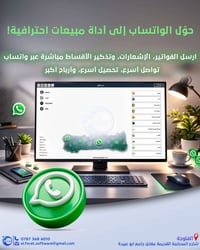 نظام الفرات • واتساب بالنظام • إدارة المبيعات
