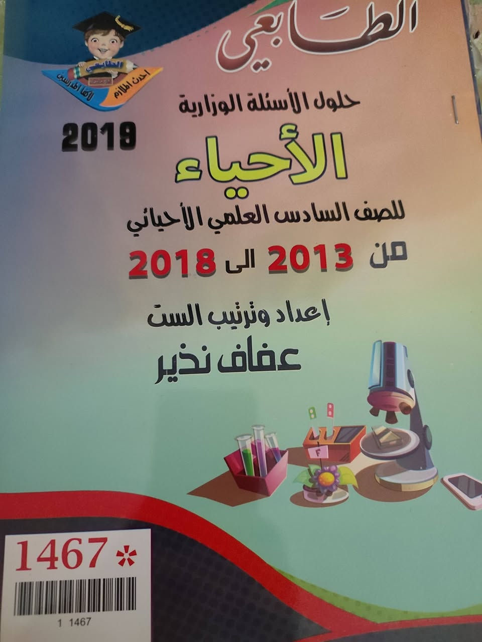 ملازم سادس اعدادي واول متوسط وثاني متوسط مجانا واتساب ***********
