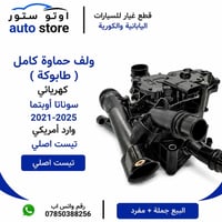 لف حماوة • كهربائي • سوناتا اوبتما ٢٠٢١-٢٠٢٥
