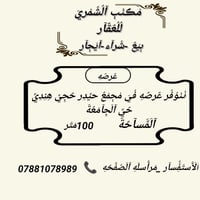 مجمع حيدر حجي • ١٠٠م • واجهة ٨