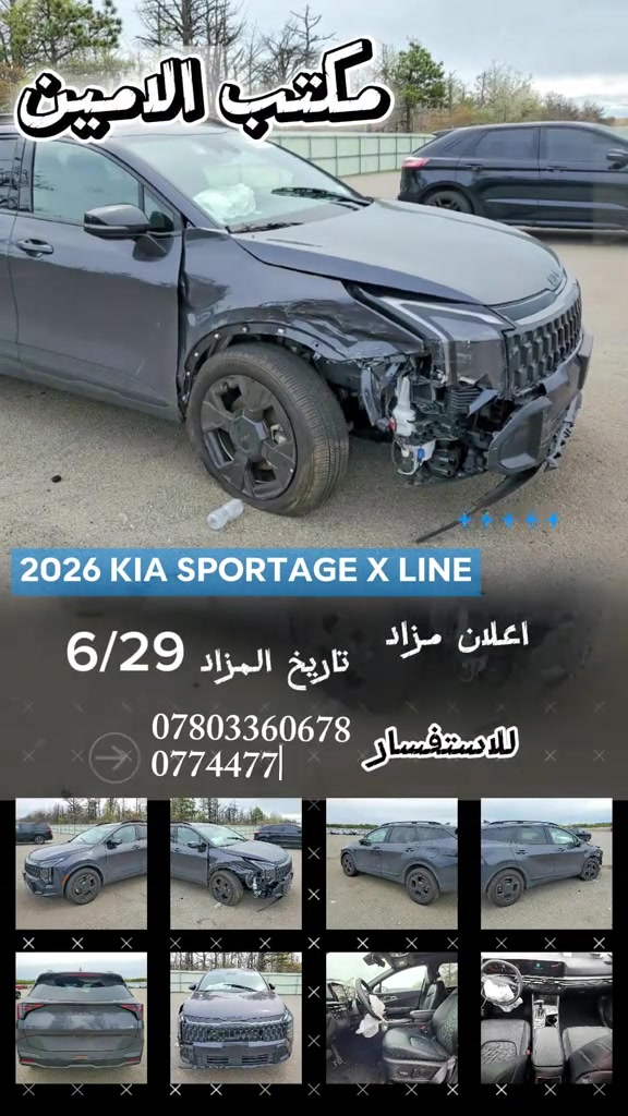 تابعنا يومياً لأحدث المزادات الأمريكية 🇺🇸🇨🇦 2026 KIA SPORTAGE X LINE ♡ تاريخ المزاد 6/29 الحادث موضح بالصور  للاستفسار مراسلتنا  *********** *********** ♡ #car #cars #سيارات #مزاد_سيارات #kia 
