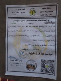, كتاب خطه زراعي للبيع التصال عله هاذا الرقم 07710217988