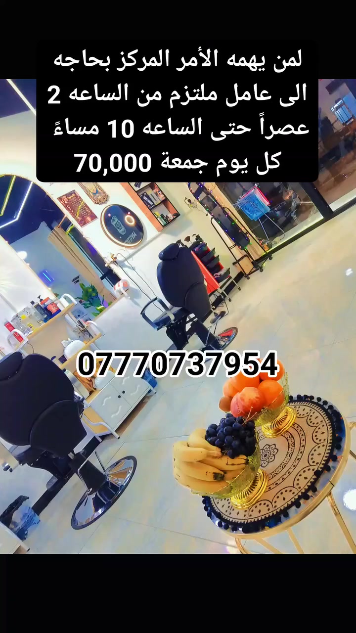 الصالون بحاجه الى عامل ملتزم نظام العمل ويتر تقديم الخدمات للزبائن


**إذا كنت صاحب هذا الإعلان وتريد حذفه لأي سبب، رجاءا أرسل رسالة إلى الدعم الفني**