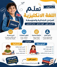 دروس إنكليزي • الصفوف ١-٣ متوسط • ضمان نجاح