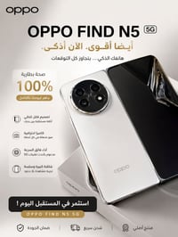 oppo Find N5 Fold 5G  نسخة عالمية كامل الملحقات  استخدام قليل (شهرين) ...