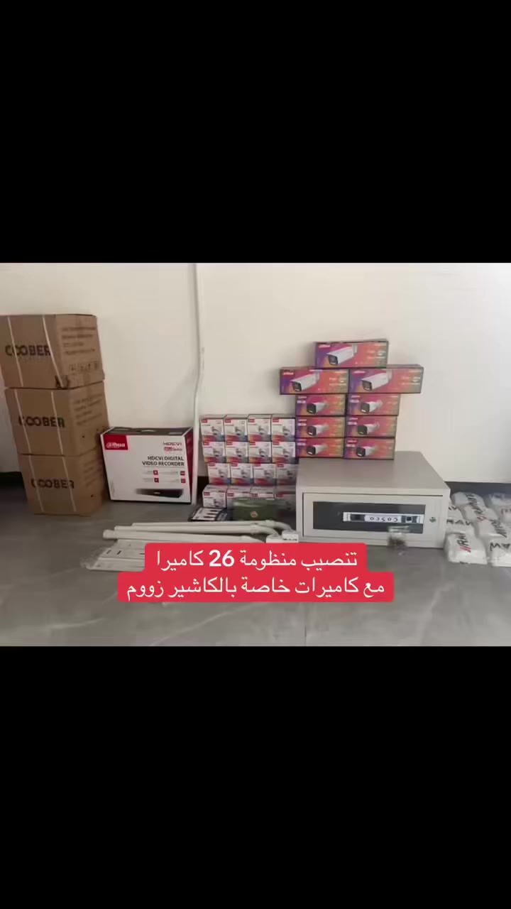 اعمالنا في بغداد التاجي
تم الحمد لله تنصيب 26 كاميرا 5 ميكا دهوا اصلي
مع كاميرات تصوير حتى ارقام النقود زوم نوع ماركة دهوا
خاص لأصحاب الصيرفات والمحلات التجارية

المواصفات
اعلى العروض وافضلها مع خاصة الذكاء الاصطناعي والزوم
منظومة دهوا تجميع باعلى المواصفات دقة 5 ميكا

📌المواصفات
🔺 كاميرات دقة 5 ميكا نظام كلر صوت وصورة دهوا 
     اصلي لدات ( تصوير ليلي نهاري ملون حتى بدون انارة)

🔻 كاميرا زوم متغيره خاصة بالتعامل المالي دقة 5 ميكا 
    تدعم الصوت والفلاش زوم من 2.7 إلى 13 mm

 🔻جهاز XVR5232 i3 نوع دهوا يشغل كل انواع 
      الكاميرات ويدعم تسجيل الصوت مع تصوير الوجوه 
     والتعرف عليها بالذكاء الاصطناعي 

🔻هارد 8 تيرا اصلي .

🔺كيبل رولة  250م مسلح دبل تغليف ونحاس 
      ومقاوم كافة الظروف الجوية 

🔺جهاز UPS حجم 3000 نوع رايسنك
    
🔻بوكسات خاصة بالكاميرات لحماية الفيش من 
     الرطوبة والعبث وتعطي شكل لائق للكاميرات

🔻فيش كامله خاصة بالكاميرات

🔺كيبل اج دي مسلح 4k

🔺راك احفظ السويج يحتوي van للتبريد 

🔻ممكن ربط المنظومة على الانترنت وتراقيب وانت باي 
     مكان بالعالم

🔺ضمان سنه حقيقي

🔴لمزيد من المعلومات مراسلتنا على الخاص او الاتصال على الرقم
***********
***********مهندس محمد
