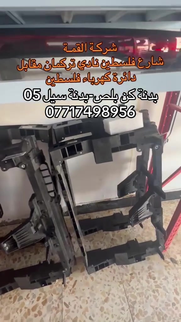 وصول بضاعه جديده شركـة القمـة الصينية
شارع فلسطين نادي تركماني مقابل دائرة كهرباء 

***********
***********
