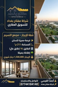 مجمع النسيم • ٢١١م² • طابق ١٦