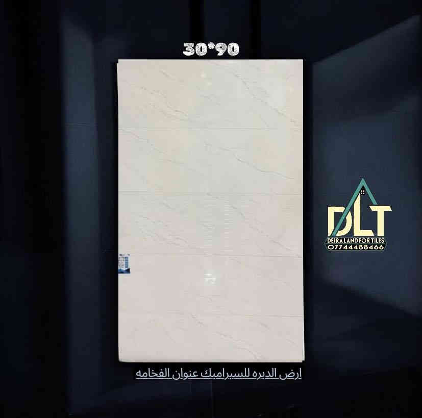 وصـول جـدران 30*90  🥳🔥🔥🔥
بأحدث التصاميـم ✨
__________________________
- جودة عالية ومقاوم للماء
- لمسة جمالية للبيت 
- ⁠فخـامة عالية الجـوده 
-متـوفر في معرض ارض الديرة للسيراميك
📍صلاح الدين _ العلم _ العهد الجديد_ شارع النخيل 
***********_***********📞
