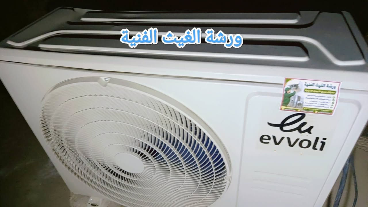 إليك صياغة أكثر احترافية وجاذبية تناسب صفحة ورشة الغيث الفنية لصيانة الأجهزة المنزلية:
قبلها، هذه نسخة مصاغة بأسلوب إعلاني واضح ومناسب للنشر:

🔧❄️ ورشة الغيث الفنية لصيانة الأجهزة المنزلية ❄️🔧

هل لديك سبلت يحتاج إلى تنصيب، أو غسيل، أو صيانة؟

هل تعطلت الغسالة الأوتوماتيك أو العادية ولا تعرف سبب العطل؟

هل المبردة متوقفة عن العمل وتحتاج إلى صيانة؟

لا تقلق... نحن نوفر لك خدمة الصيانة الموقعية، ونصل إلى باب منزلك بأسرع وقت، مع عمل احترافي وأسعار مناسبة.

✅ تنصيب وصيانة وغسيل السبالت
✅ صيانة الغسالات الأوتوماتيك والعادية
✅ صيانة المبردات والأجهزة المنزلية المختلفة

📞 للاتصال والاستفسار:
***********
***********

ورشة الغيث الفنية لصيانة الأجهزة المنزلية
خبرة • أمانة • جودة في العمل
