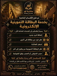 البطاقة التموينية • اضافة فرد • التأميم