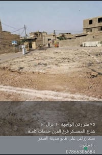 مدينة الصدر • ٩٥م • سند زراعي