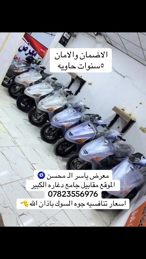 معرض ياسر الـ محسن 🧿

الاضمان والامان 

الموقع مقابيل جامع دغاره الكبير 🫡


**إذا كنت صاحب هذا الإعلان وتريد حذفه لأي سبب، رجاءا أرسل رسالة إلى الدعم الفني**