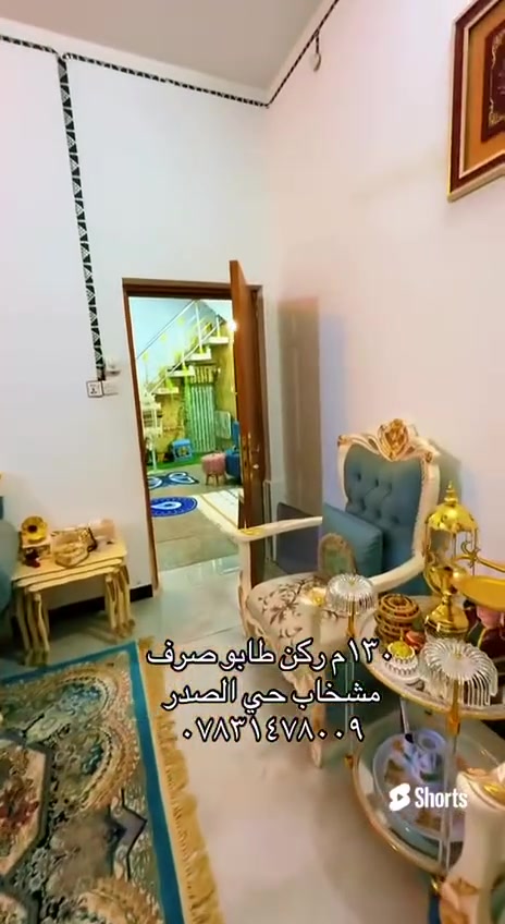 🔥مشخاب | حي الصدر
📐 130م ركن
🧱 بناء طابوك وسقف كونكريت
🛏️ غرفة + صالة + استقبال
🍽️ مطبخ
🚿 صحيات
📍 قريب من حي بغداد

📞 للاستفسار عن السعر: اتصال أو واتساب
***********
📍 مكتب الفرقان للوساطة العقارية – مشخاب، شارع الإطفاء، مجاور مول الغريباوي
