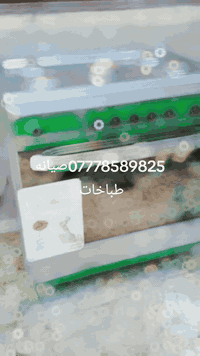 صيانة جميع أنواع الطباخات انتصلو على رقم الهاتف *********** متواجد واتساب مع كل الاحترام الكم وبل خصوص من رخصت الادمن وتحياتي
