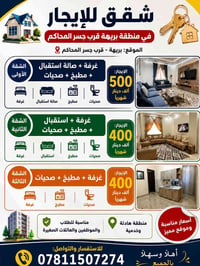 بريهة • قرب جسر المحاكم • للايجار