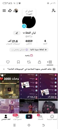 حساب تيك توك • يفتح بث • ١٧k مشاهدة