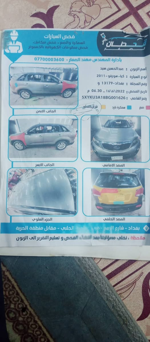 سورنتو 2011 اللون سلفري وارد أمريكي خمسه راكب 
الضرار قبق جنطه مصلح تبريد قطعتين فول شغال محرك
2400المحرك دوش السيارة بسمي مشروع وطني بغداد
السعر120وبيه مجال للشراي ‏‪***********‬‏.
الرقم الثاني بي واتساب*********** العنوان بغداد التاجي
