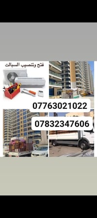 👋كادر  07763021022‬‏متخصص لنقل الاثاث🧳وتحويلات البيوت🏠 من سياره كيا .و...