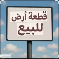 الكاع ابومنيصير • زراعي • ١٦٠م