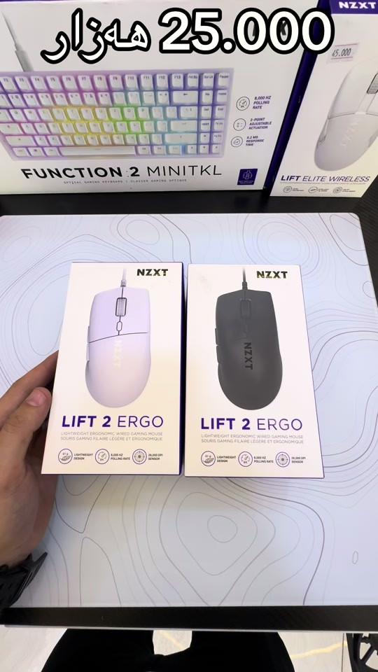 ماوس گەیمینگ  NZXT LIFT 2 ERGO 26000DPi #techline #ctc #erbil_sultanmuthafar_itmall #لاپتۆپ💻 #fyp 


**إذا كنت صاحب هذا الإعلان وتريد حذفه لأي سبب، رجاءا أرسل رسالة إلى الدعم الفني**